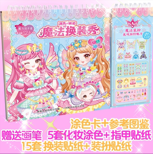 秘密 魔法换装 秀 魔力双子星 益智游戏换装 漂亮 3岁以上小朋友 涂色书 咪娅莉娅