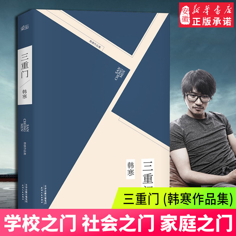 韩寒的成名处女作