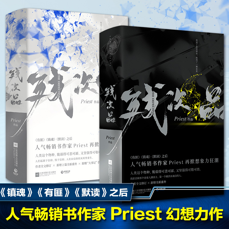 残次品 Priest全4册完结篇 P大的科幻玄幻文学小说书籍畅销书 大全套签书1234六名镇魂默读晋 文学 科幻热血爱情青春小说畅销书籍
