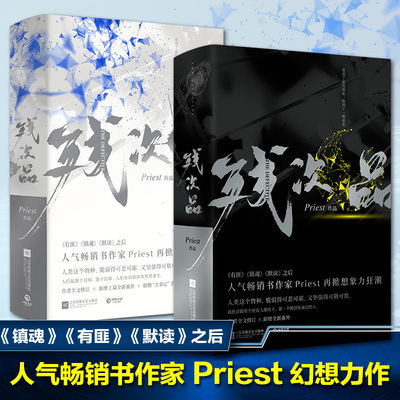 残次品 Priest全4册完结篇 P大的科幻玄幻文学小说书籍畅销书 大全套签书1234六名镇魂默读晋 文学 科幻热血爱情青春小说畅销书籍