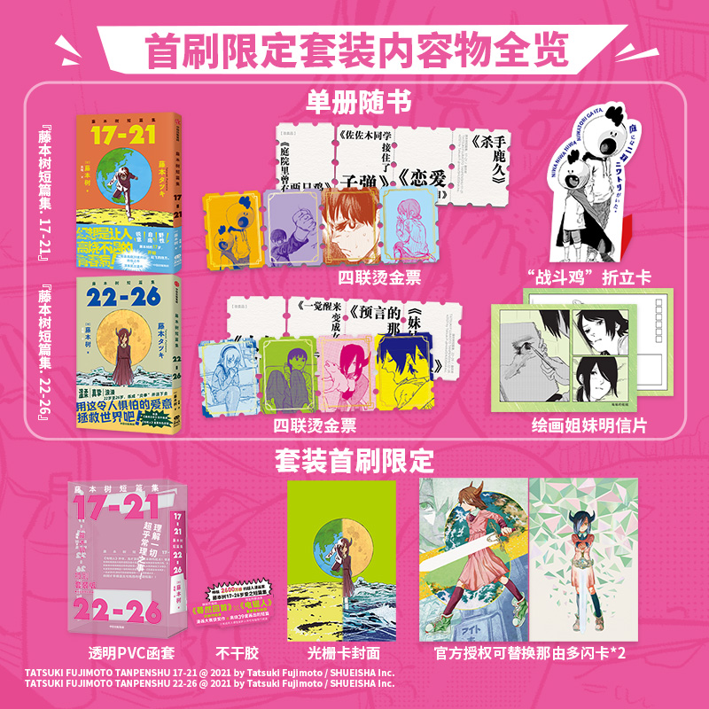 藤本树短篇集函套特典套装