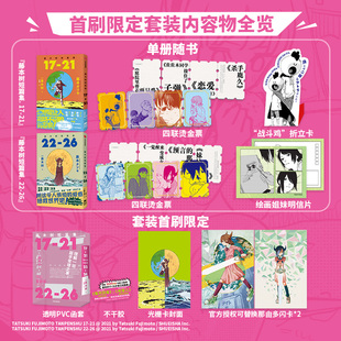 【首刷简中版赠闪卡光栅卡】藤本树短篇集 函套特典套装（17-26） 藤本树著  再见绘梨 我破碎的真理子 日本漫画绘本 中信正版