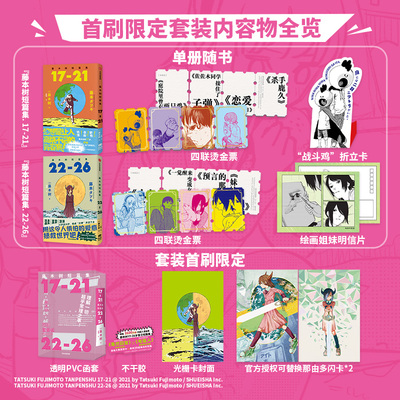 藤本树短篇集函套特典套装