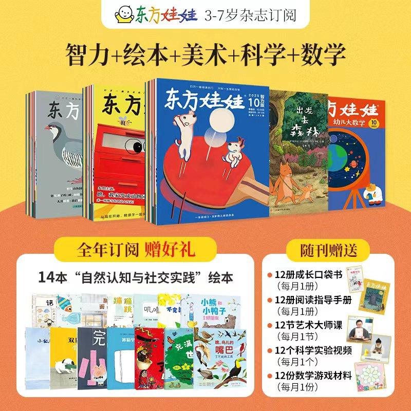 东方娃娃2026全年杂志订阅期刊智力版/绘本版/科学/美术数学幼儿期刊读物3-7岁幼儿园中班大班图画书科普创意童书故事儿童2025过刊,书籍/杂志/报纸,期刊杂志,淘宝优惠券,粉丝福利购,淘宝优惠卷