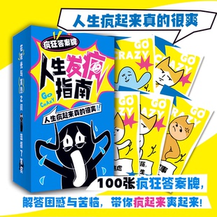 答案之牌之卡书爱自己的100种方式卡牌便携创意生日礼物 休闲娱乐