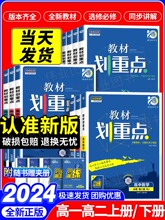 2024新版教材划重点高中高一高二高三高考语文数学英语物理化学生物政治历史地理必修选择性必修 册必修选择性必修第二册人教版