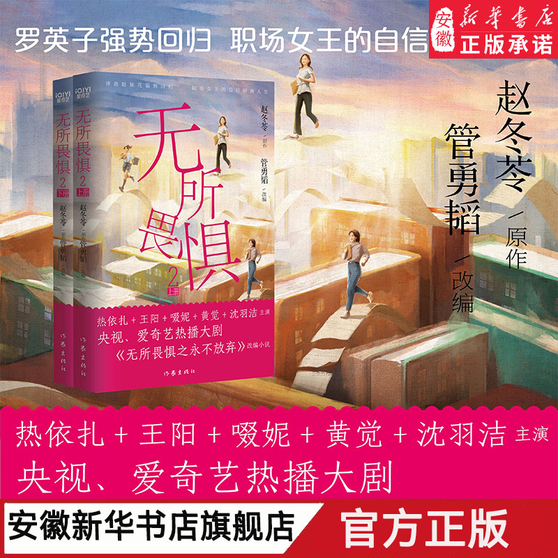 无所畏惧2全二册热依扎王阳主演