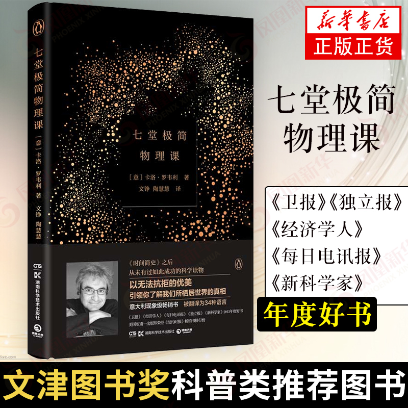 现象级畅销 科普读物