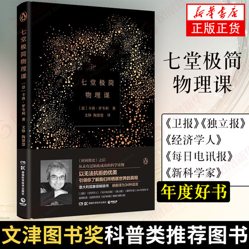 现象级畅销 科普读物