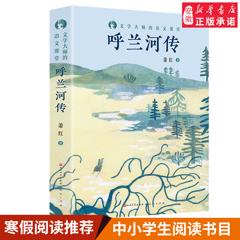 新华书店正版 少儿中外名著