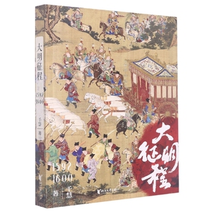 大明征程1592-1600