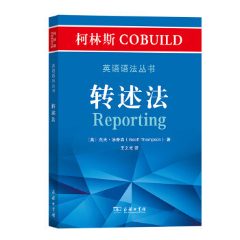 柯林斯COBUILD英语法丛书