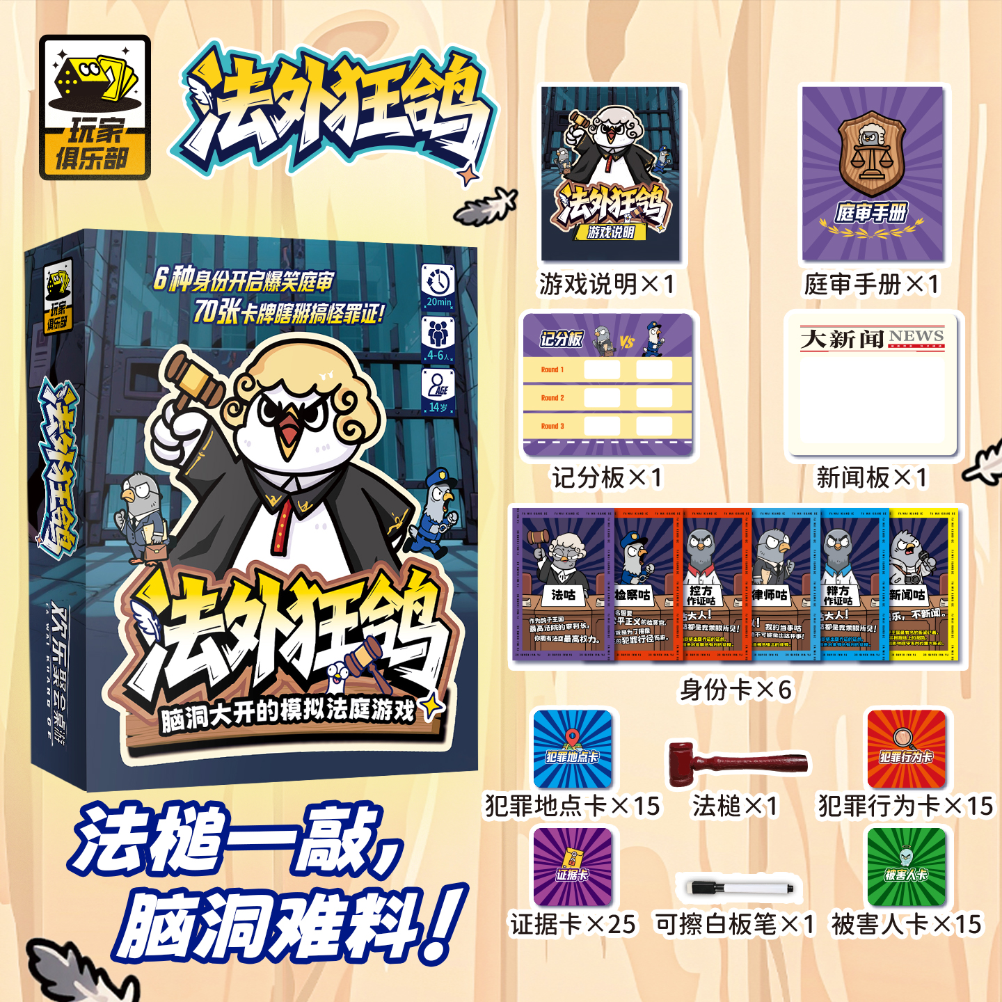 搞笑小法官法外狂鸽趣味法庭模拟