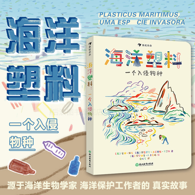 浪花朵正版海洋塑料一个