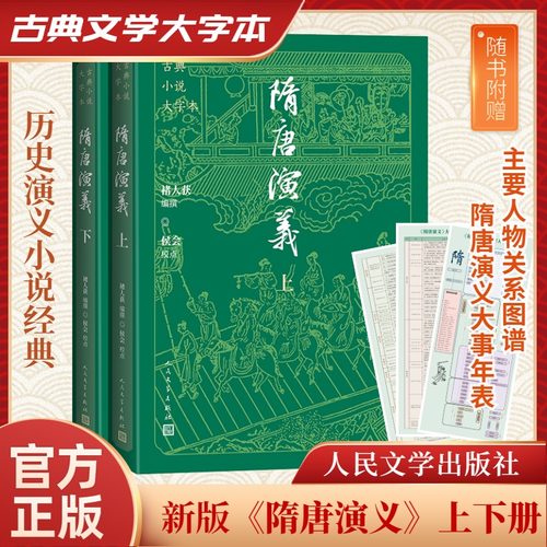 隋唐演义古典小说大字本ab