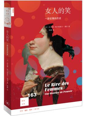 女人的笑 一段征服的历史