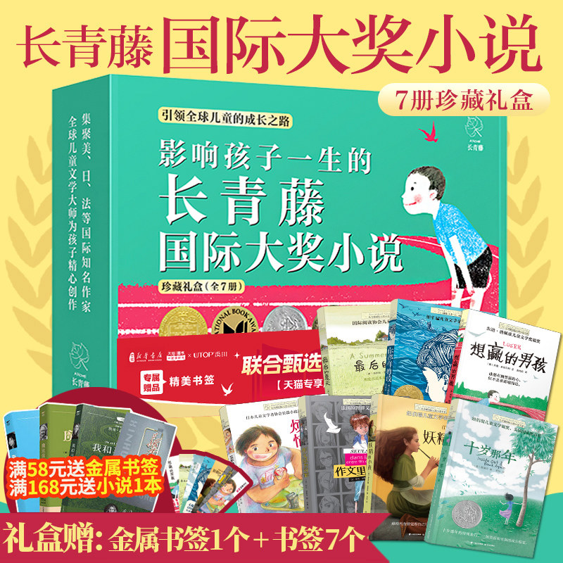 长青藤国际大奖小说十岁那年