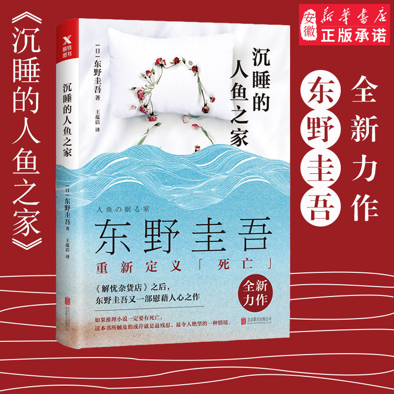 正版东野圭吾又一力作