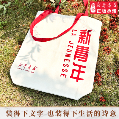 【限量款】新华书店帆布袋