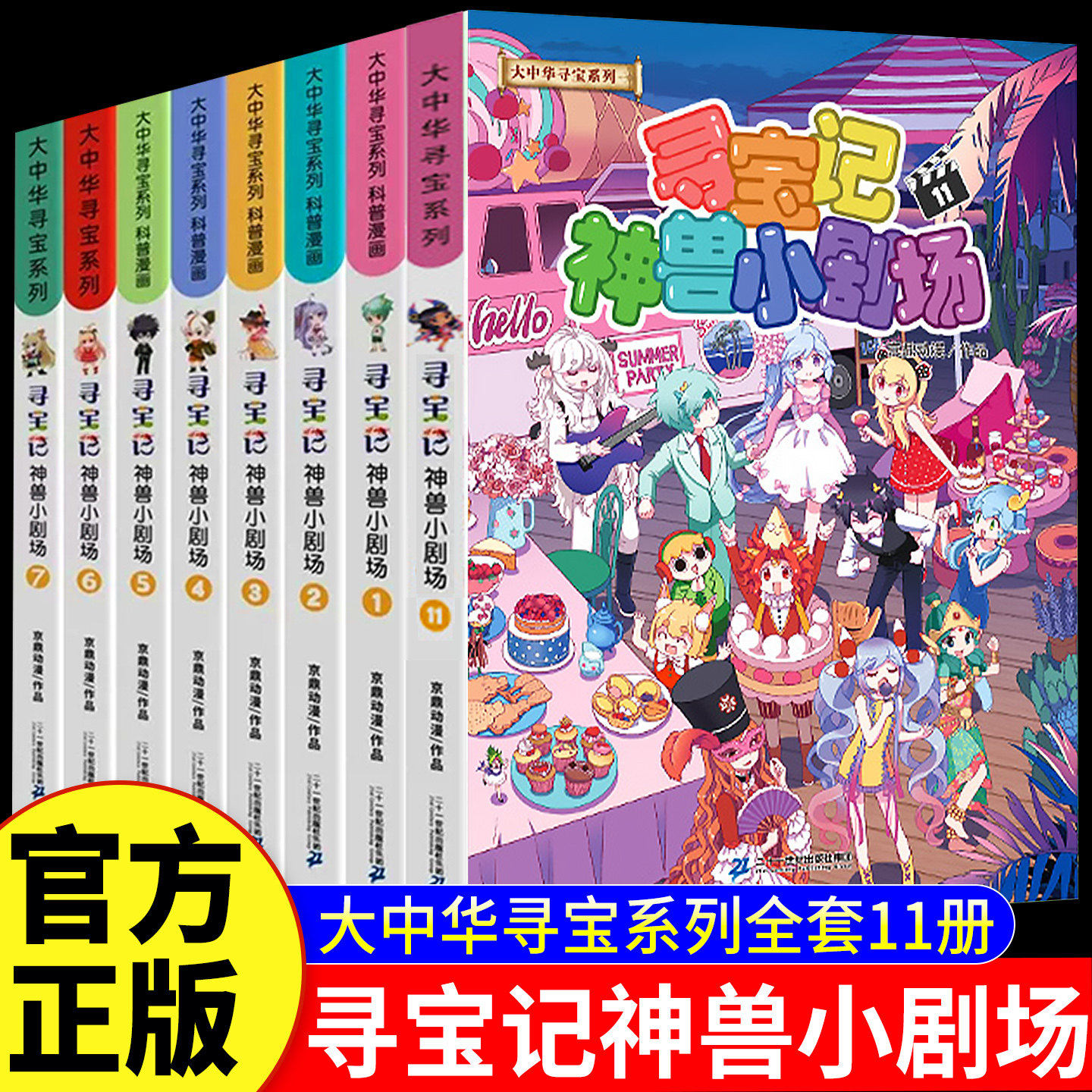 神兽小剧场大中华寻宝记全套书