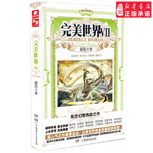 辰东作品 正版 东方幻流行 幻想热血之作 学生成人热门阅读书籍 世界 中南天使文化魔幻奇幻穿越远古历史架空小说 VII