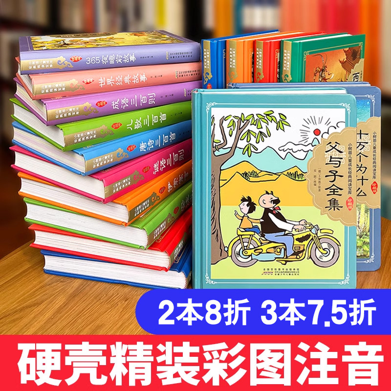 父与子全集书四大名著珍藏版彩图注音一二三四五年级小学生经典课外阅读书籍课本同步看图作文故事版儿童绘本漫画书西游记三国演义高性价比高么？