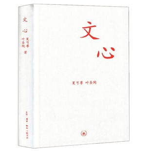 初高中学生课外书学校阅读国文知识读物书籍 叶圣陶著教导中学国文 精 三联书店官方 文心 经验之作 夏丏尊 三联书店