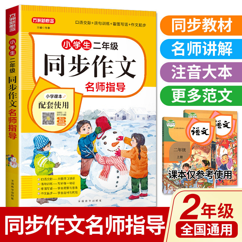 同步作文名师指导