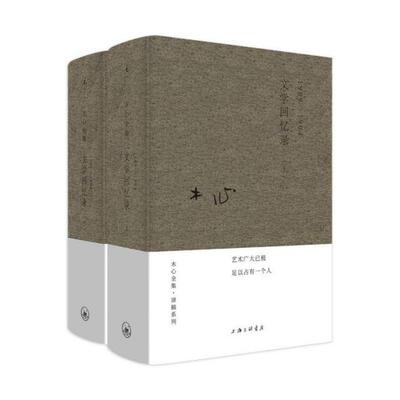 文学回忆录全2册-木心全集