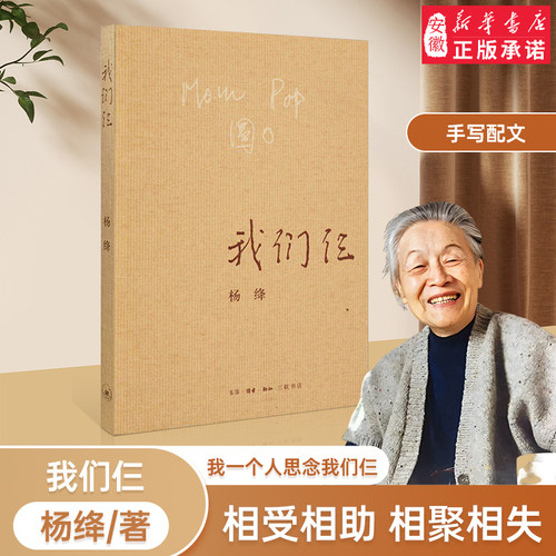 我们仨平装珍藏版人生边上围城