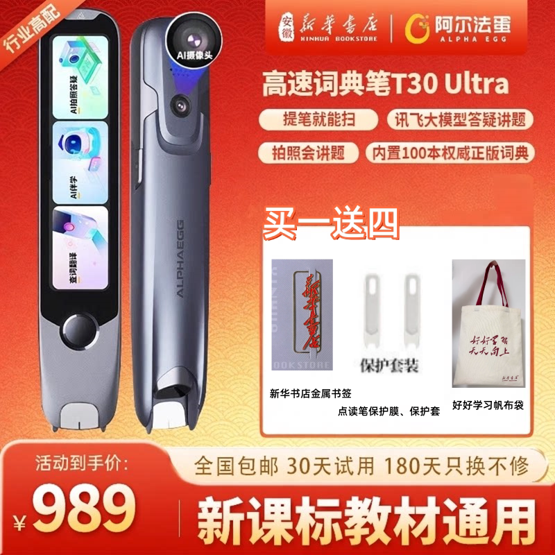阿尔法蛋词典笔T30Ultra高速翻译笔128G内存英语点读笔官方旗舰电子词典学习笔单词笔拍照扫读笔中小学通用