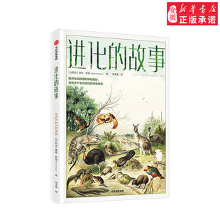 进化的故事 揭开生命起源的神秘面纱 奥伦哈曼 著 宇宙太阳系的诞生 生命进化 11月上旬发货中信出版社图书 正版书籍