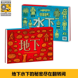 新华书店正版 地下水下手绘科普百科全书3-6-8周岁课外书青少年启蒙早教自然科学教育绘本图画书小学生课外阅读科普知识书籍