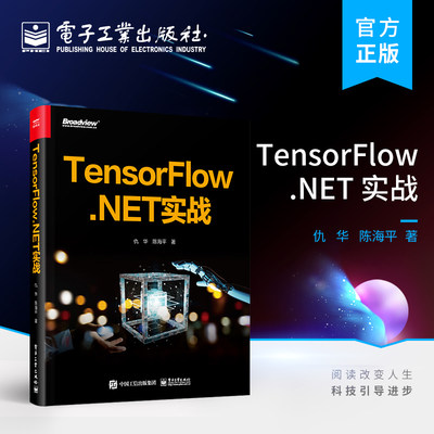 官方 TensorFlow.NET 实战 NET 平台下深度学习的基础原理和应用技术讲解书籍 核心API的用法和基础示例介绍书籍 仇华 编著