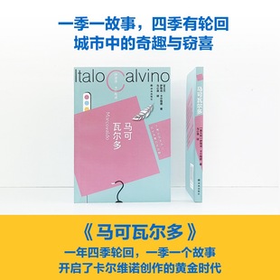 小开本 平装 重现轻盈叙事典范 重现轻盈叙事 一首爱情诗 马可瓦尔多 典范卡尔维诺献给城市 卡尔维诺百年诞辰纪念版