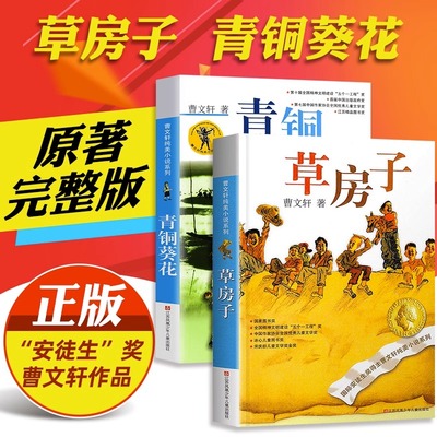 草房子青铜葵花正版原著完整版