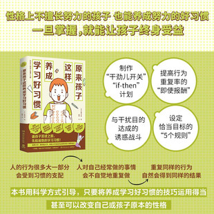 原来孩子这样养成学习好习惯 菊池洋匡 数学原来可以这样学 亲子畅销教辅家庭教育青少读物教育心理学学习方法K12畅销