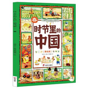 时节里的中国精选版春