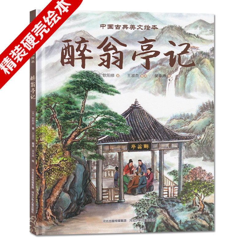 学小古文硬皮面幼儿古诗词绘本34到6-8岁启蒙小学生一年级图画故事