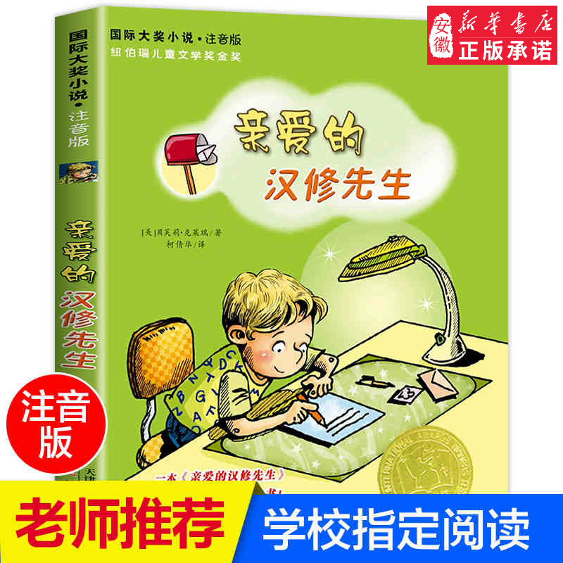 国际大奖小说 注音版 纽伯瑞 儿童文学奖