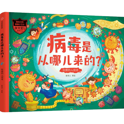 病毒是从哪儿来的？狡猾入侵