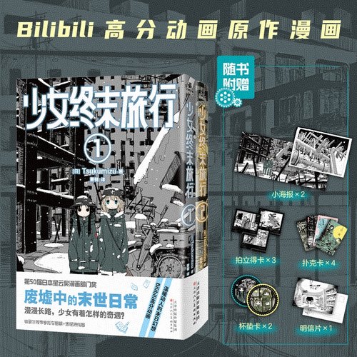 少女终末旅行全册任选