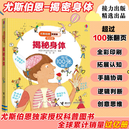 英国Usborne正版授权 经典科普3D立体翻翻书