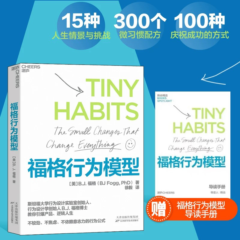 福格行为模型行为设计