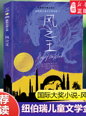 风之 王 国际大奖小说升级版纽伯瑞儿童文学奖金奖青少年读物儿童成长励志文学小说9-12岁小学生童书校园故事中小学生课外阅读书籍
