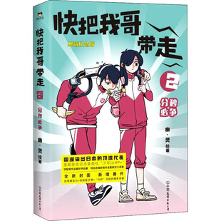 快把我哥带走2,分秒必争