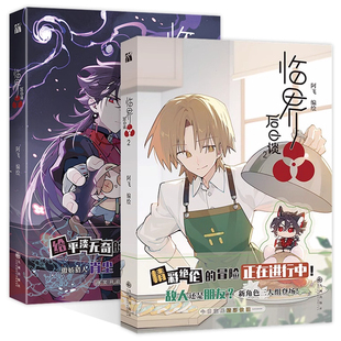 临界后日谈1-2全套2册 人气漫画作者阿飞原创国漫 分子互动出品 哔哩哔哩漫画9.4高分评价 口碑炸裂的异世界冒险漫画