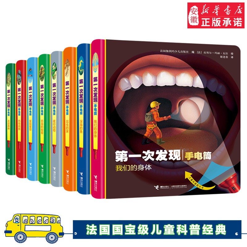 第一次发现手电筒系列