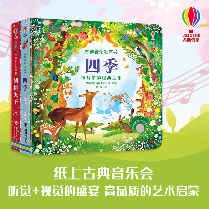 四季 胡桃夹子古典音乐发声书精装硬壳绘本尤斯伯恩正版3-6岁学龄前儿童幼儿认知启蒙读物儿童益智游戏宝宝儿童睡前故事书亲子共读