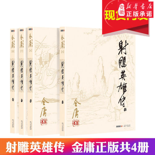 射雕英雄传朗声旧版